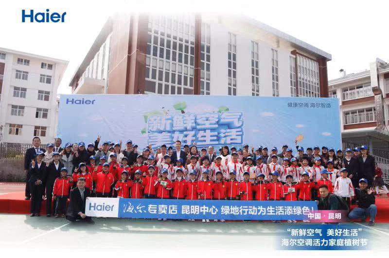 云南海爾空調(diào)活力健康植樹(shù)節(jié)圓滿(mǎn)落幕！